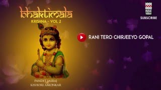 Rani Tero Chirjeeyo Gopal - Pandit Jasraj | Kishori Amotkar (Album: Bhaktimala Krishna Vol 2)