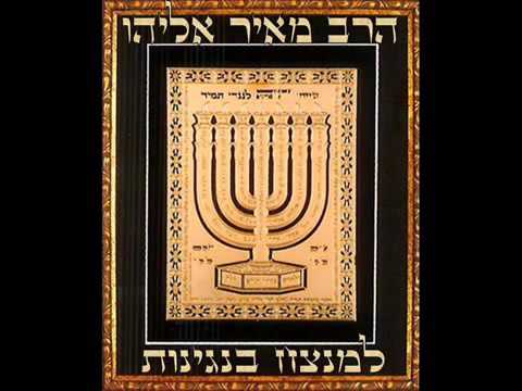 הרב מאיר אליהו   למנצח בנגינות   מנורה
