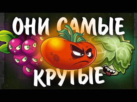 ЛУЧШИЕ РАСТЕНИЯ ИЗ КАЖДОГО СЕМЕЙСТВА ИЗ PVZ 2 || Waterfail PvZ 2