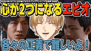【ネタバレ注意】両者の言い分に心が2つになるエビオが楽しむロストジャッジメントの世界 6日目まとめ【エクスアルビオ/にじさんじ/LOST JUDGMENT：裁かれざる記憶/切り抜き】