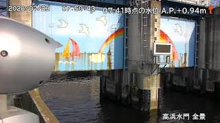 高浜水門 全景