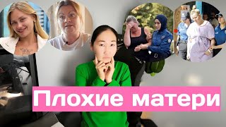 В чем виноваты матери Екатерины Бурнашкиной и Марии Ковальчук?