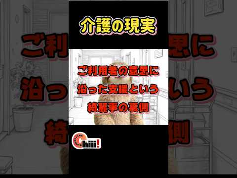 【介護あるある】ご利用者の意思に添えない現実
