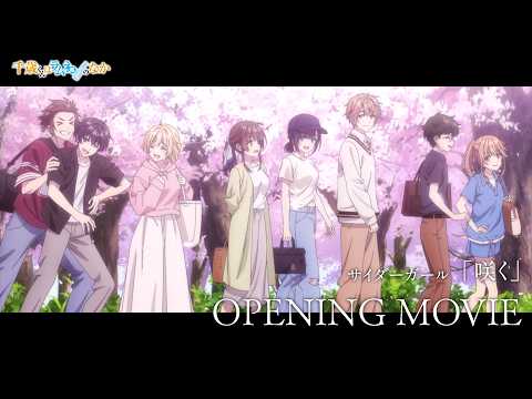 OP1 «Saku» — Cider Girl
