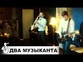 ABBA - "Happy New Year" / Гитарист Егор Попов ...