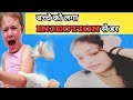 Bache Ko Lga Injection Vlogger Youtubevideo Video Vlog Viral Rjjyoti Rahul Mampi