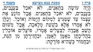 מסכת בבא מציעא פרק ז משנה ד