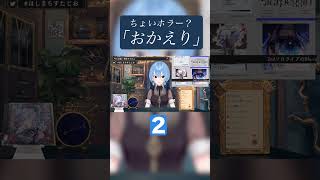 季節外れのホラー?