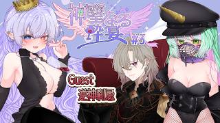 【 #神聖なる酔宴 ＃3 】お酒について語る企画、第二回目ゲストは逆神刹忌さん🦄🪽【  隼海ひすい・夢愛ユニ・逆神刹忌  】