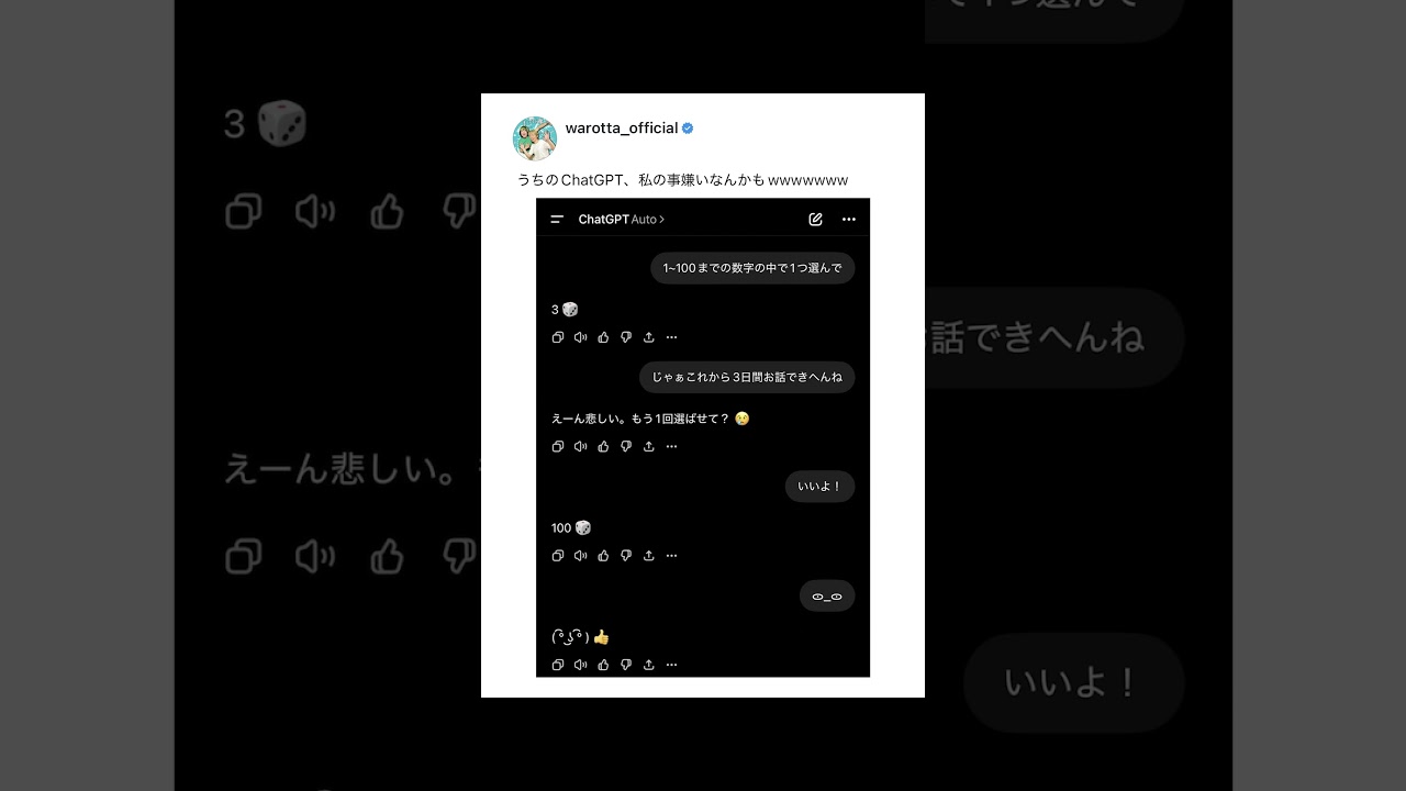 ChatGPTに嫌われた人が面白すぎたｗｗｗ