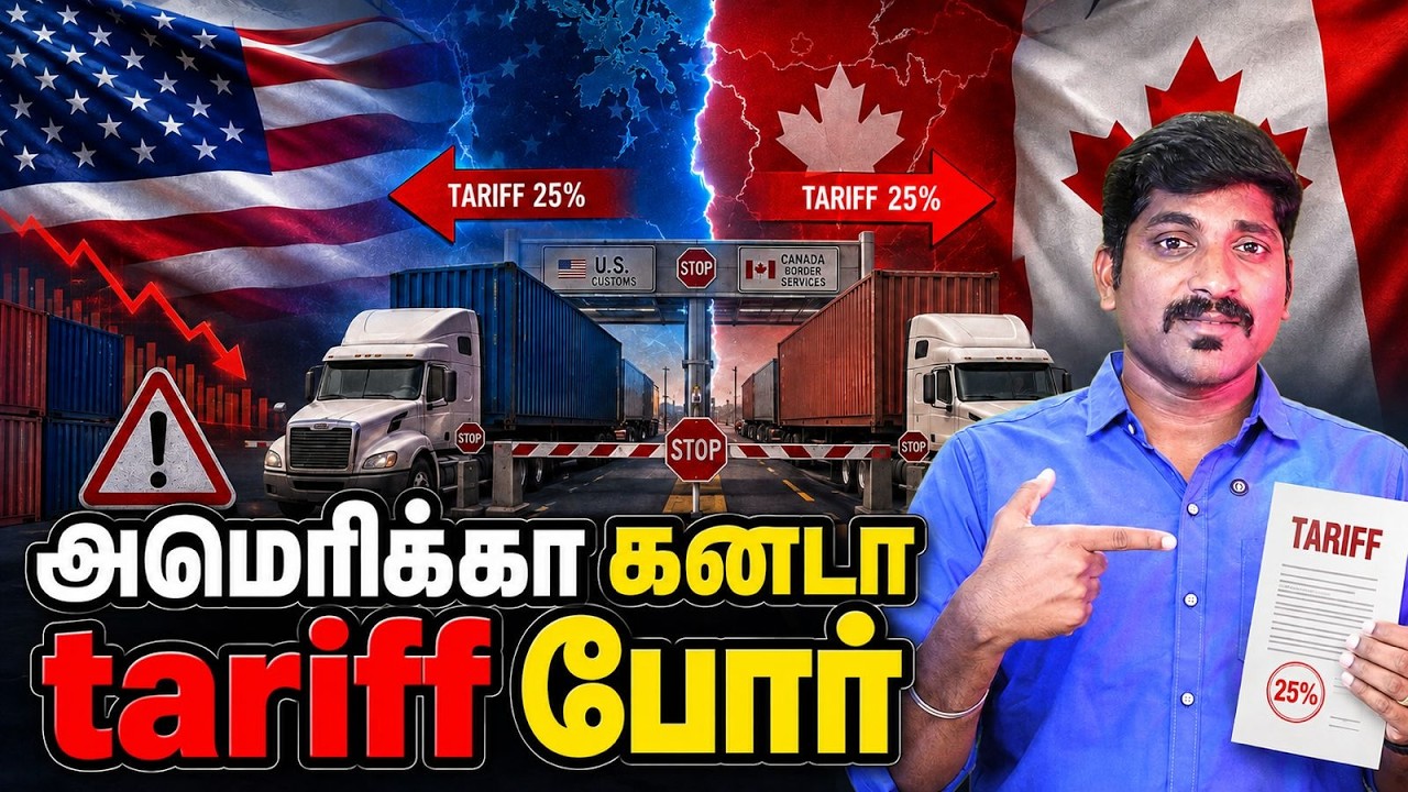 USA Canada மாமா மச்சான் சண்டை | 50% Tariff Explained | Tamil | Pokkisham