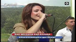 ΕΔΩ ΘΕΣΣΑΛΙΑ ΕΔΩ ΕΛΛΑΔΑ 17 04 2022