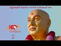 Pramukh Swami Maharaj Shatabdi Mahotsav Ni Jai Full Song Psm100yrs Psm100 Shatabdimahotsav
