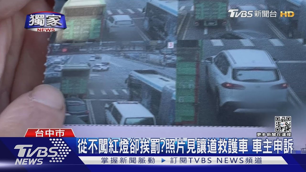 從不闖紅燈卻挨罰 照片見讓道救護車車主申訴