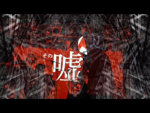 眩暈SIREN - その嘘に近い (OFFICIAL VIDEO)