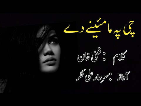 Che Pa Ma Mayin Dey | Sardar Ali Takkar | Pashto Ghazal | سردار علی ٹکر
