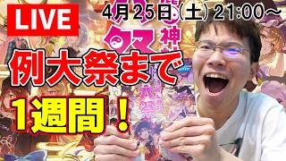 【生配信】第二十三回博麗神社例大祭まであと1週間だから色々話そう！【東方Project】