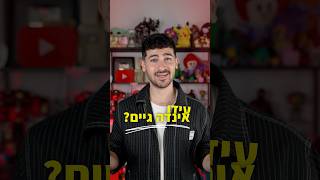 הסיפור המלא  אינדה גיים - שלישי הקרוב אצלי בערוץ ⭐️