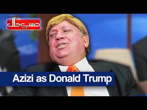 Hasb e Haal - 24 Aug 2017 - Azizi as Donald Trump - حسب حال - Dunya News