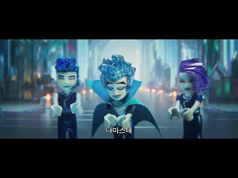 [레고 무비2] More 30초 예고편