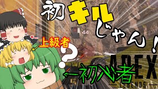 Apexで上級者に着いていったら奇跡が起きたんだけど！？【Apex Legends　ゆっくり実況】