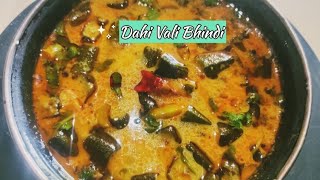 Dahi Vali Bhindi | Dahi Bhindi | #dahivalibhindi #bhindi  @cookingwithkaju7966 #cooking #youtube