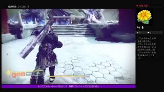 「Destiny 2  女性実況」クラメンさんと源泉・防衛