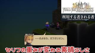 ＃18 セリフの重みが変わる素晴らしさ『ファイナルファンタジータクティクス - イヴァリース クロニクルズ』　セザキングのゲーム実況