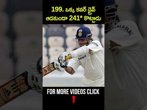 Sachin Tendulkar Scored 241 Runs With Out Playing A Cover Drive | GBB Cricket