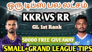 RR VS KKR IPL 29TH MATCH Tamil Prediction | rr vs kkr team today | Fantasy Tips