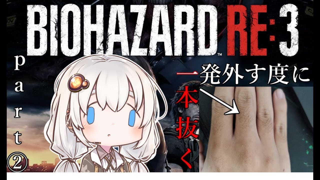 『バイオハザードre3:実況』一シリーズ完結に4年も掛かった奴とかおるんかｗｗｗｗｗｗｗ？