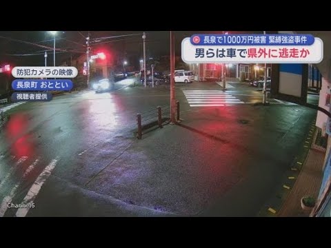 YouTube Video 事件発生前に不審な3人組と白い車が　犯行後は車で県外に逃走か　静岡・長泉町の夫婦緊縛強盗事件