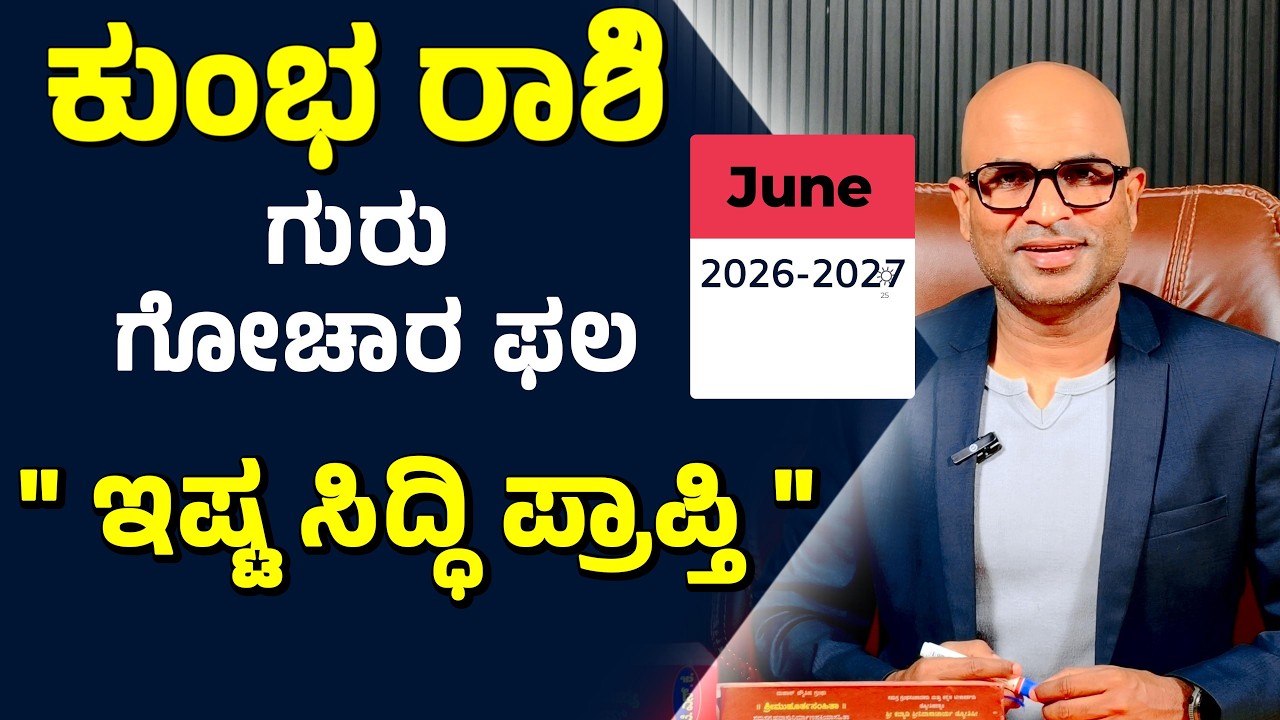 ಕುಂಭ ರಾಶಿ