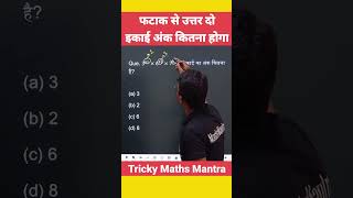 Unit Digit Trick #numbersystem #trickymaths #mathstricks #questions #shorts #viral #trending #maths