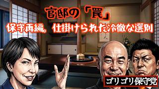【百田代表vs神谷代表】官邸に招かれた勝者と、門前払いされた敗者の残酷な差…高市総理が仕掛けた「保守解体」の毒まんじゅうを食ったのは誰だ？