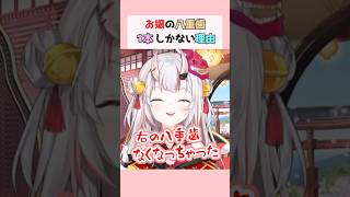 お嬢の八重歯1本しかない理由 #百鬼あやめ #ホロライブ切り抜き