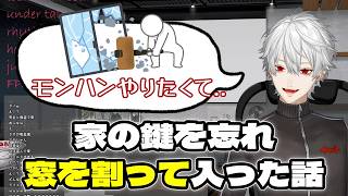 家の鍵を忘れ、窓を割って入った話をする葛葉　【2026/08/15 】