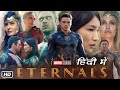 Eternals Full Movie in Hindi Angelina Jolie Ma Dong-seok Explanation | Kit Harington | Marvel Movie