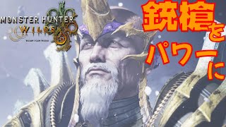 【MHWs参加型】周回するよ！モンスターハンターワイルズ！ガンランスはいいぞぉ PS5pro｜Part019