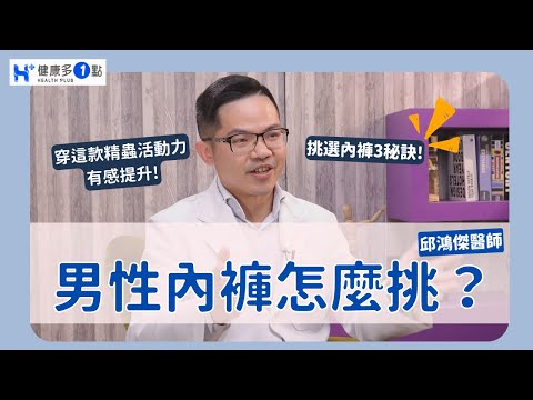 內褲挑選