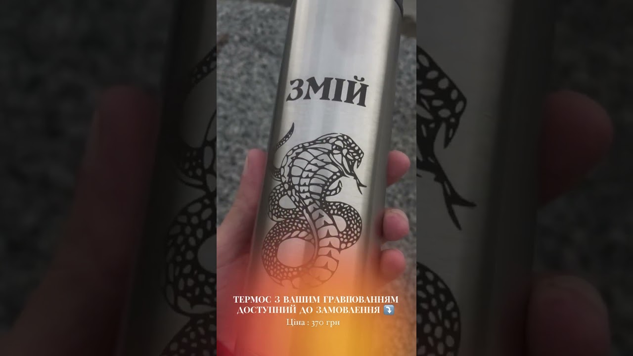 Термос 500 мл із гравіюванням