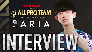 【DFM・Aria選手】 ALL PRO TEAM 受賞者インタビュー【LJL 2021 Summer Split ALL PRO TEAM/LoL/リーグオブレジェンド】