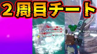 【２周目チート】知らないとマジで損する周回用パル＆豆知識【Palworld (パルワールド)1.0.3正式版】