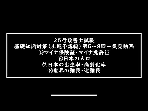 【LEC名古屋駅前】野畑淳史講師の【2025行政書士】基礎知識出題予想～一気見動画②