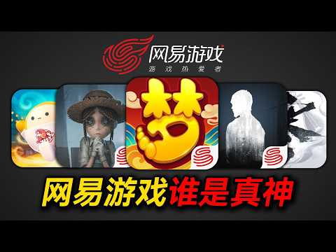 Is this how NetEase Games has turned out? Aren't they afraid of player complaints?! Why is NetEas...
