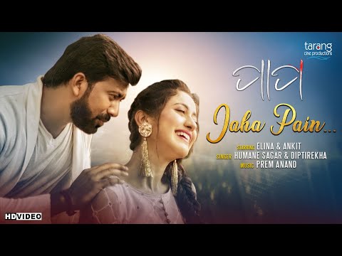 Paapa : Jaha Pain Elina Samantray Ankit Humane Sagar , Diptirekha Tarang