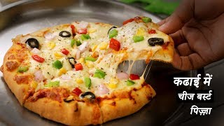 कढाई में चीज बर्स्ट पिज़्ज़ा - dominos burst pizza no yeast oven  - cookingshooking