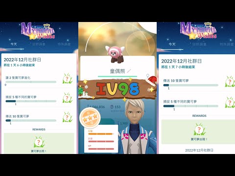 IV98 Stufful ❣️202212 Community Day Timed Research !《Pokemon GO》
