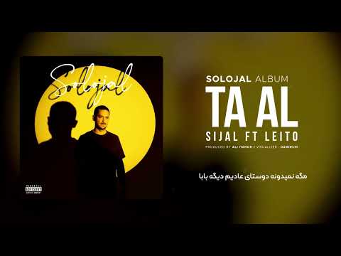 4. Sijal - Ta Al (feat. Behzad Leito) | Solojal