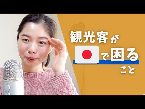 PODCAST | NHỮNG ĐIỀU KHIẾN DU KHÁCH NƯỚC NGOÀI GẶP KHÓ KHĂN KHI ĐẾN NHẬT